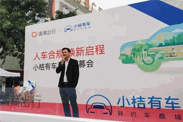 小桔有车