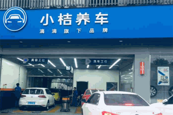 小桔有车