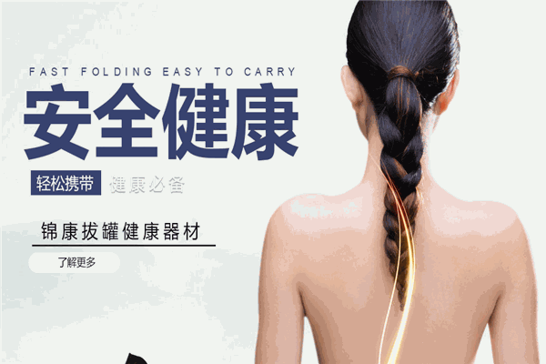 锦康保健器材