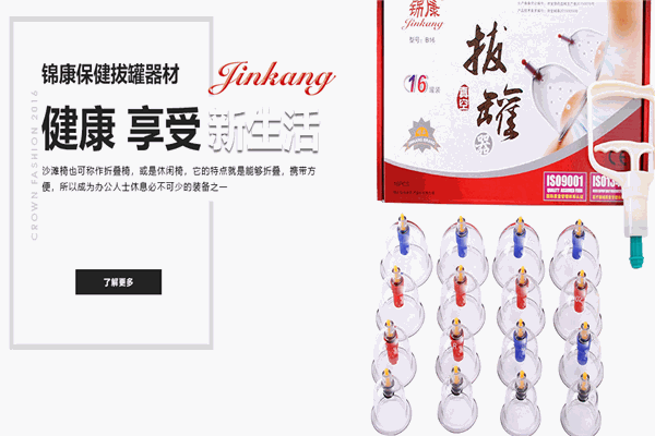 锦康保健器材