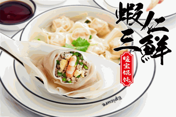 暖宝馄饨