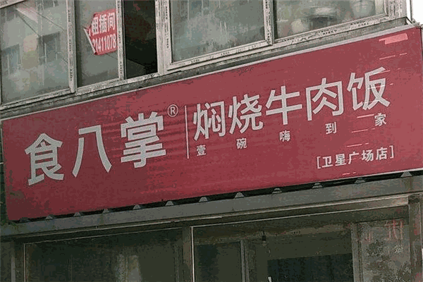食八掌牛肉汤饭
