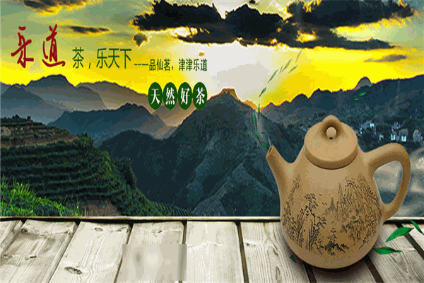 乐道茶业