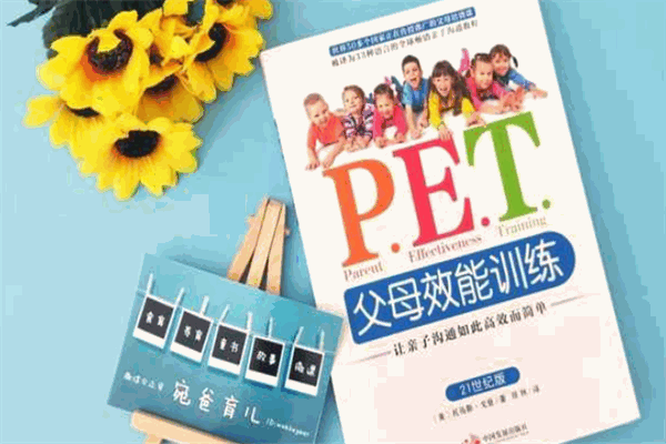 pet父母效能训练