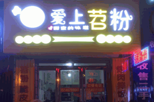 臻心爱上苕粉