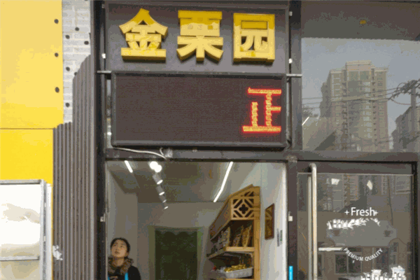 金栗园食品