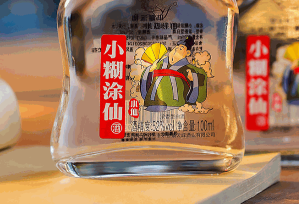 小糊涂仙酒