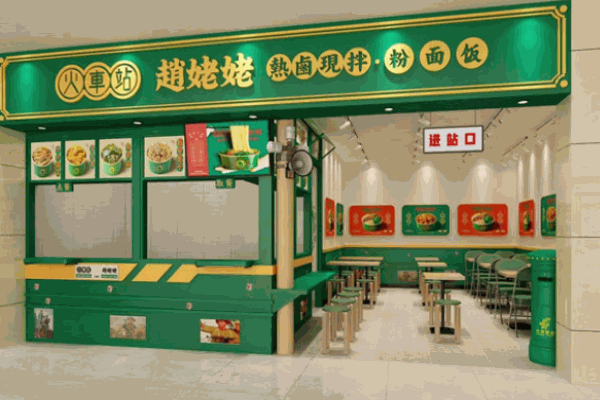 火车站赵姥姥热卤现拌
