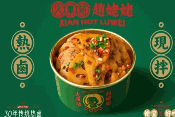 火车站赵姥姥热卤现拌