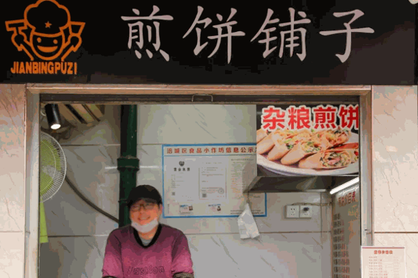 菜小姐的煎饼店