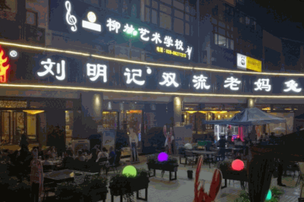 刘明记双流老妈兔头