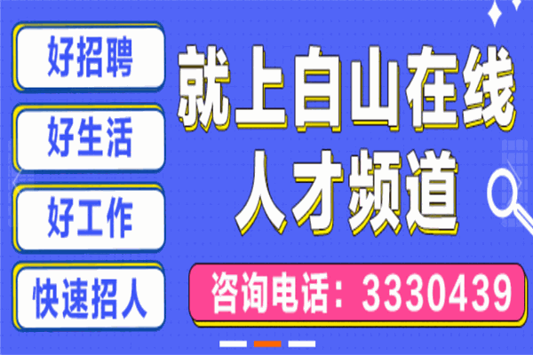 白山在线