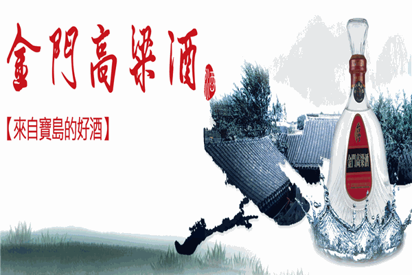 金门酒厂