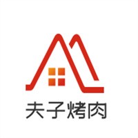 夫子烤肉加盟