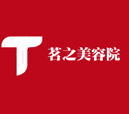 茗之美容院加盟