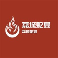 荔城蛇宴加盟