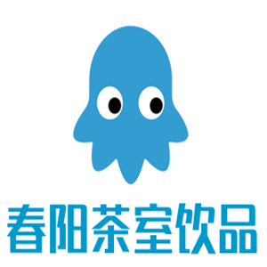 春阳茶室饮品加盟