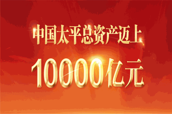 太平保险