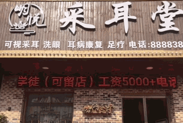 古匠采耳