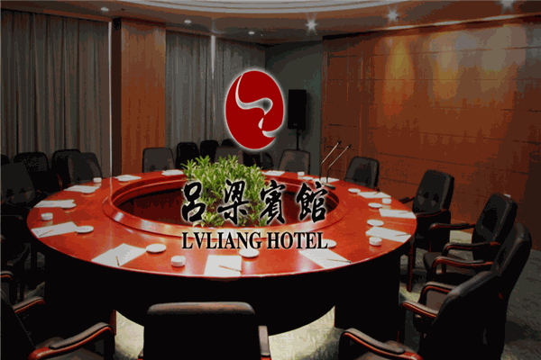 吕梁国际宾馆