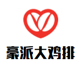 豪派大鸡排加盟