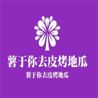 薯于你去皮烤地瓜加盟