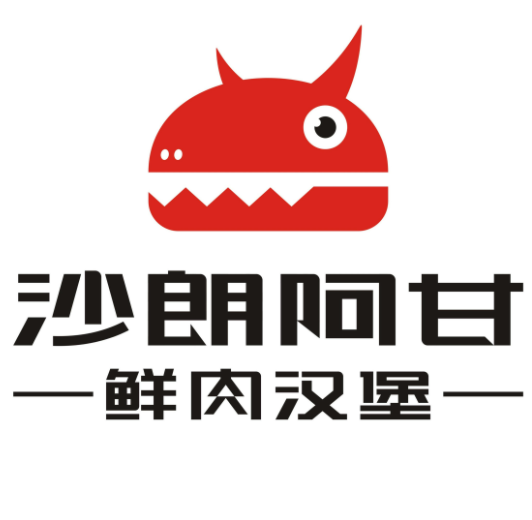 沙朗阿甘鲜肉汉堡加盟