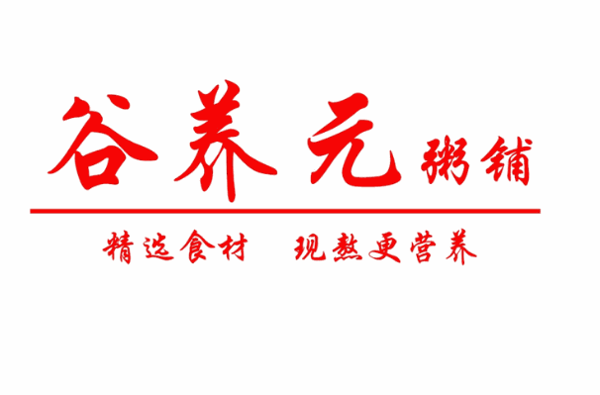 谷养元八宝粥