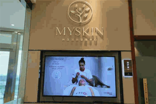 myskin韩国皮肤管理