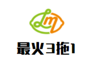 最火3拖1老火锅加盟