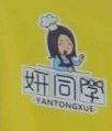 妍同学秘制烤鸭肠加盟