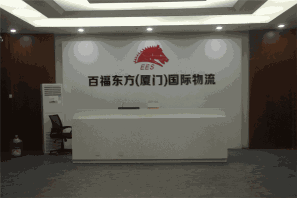 百福东方国际物流