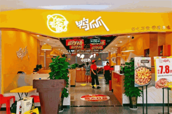 丫恋锅鸭爪爪