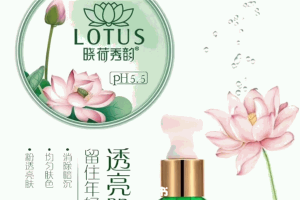 晓荷秀韵化妆品