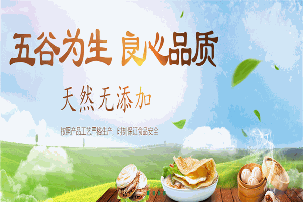 天惠民生早餐