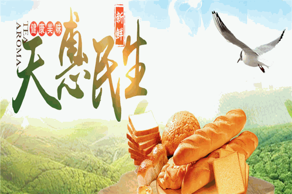 天惠民生早餐
