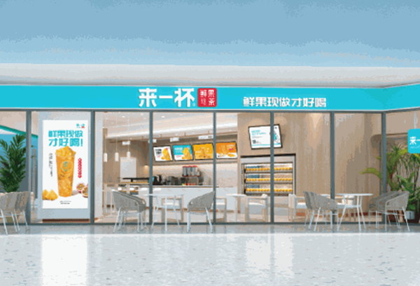 来一杯奶茶店