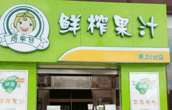 百香园果汁