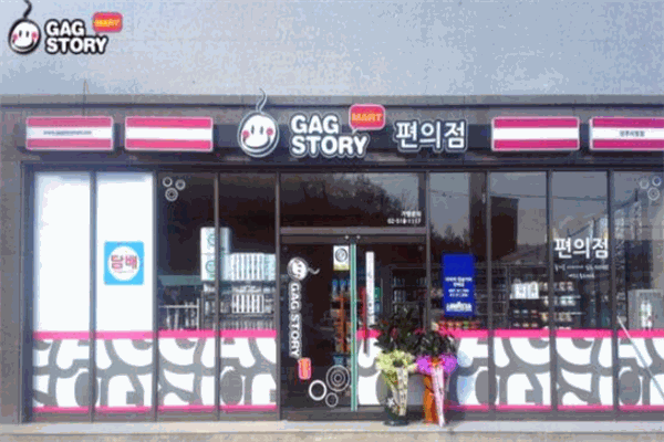 GAGSTORY韩国便利店