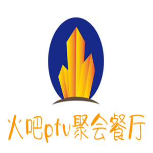 火吧ptv聚会餐厅加盟