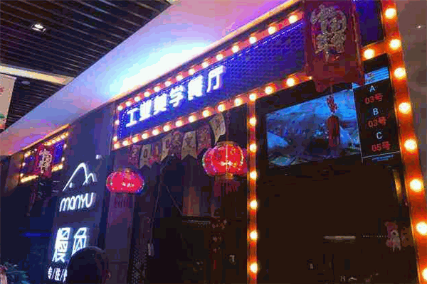 熳鱼工业美学餐厅