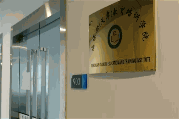 瑞博教育