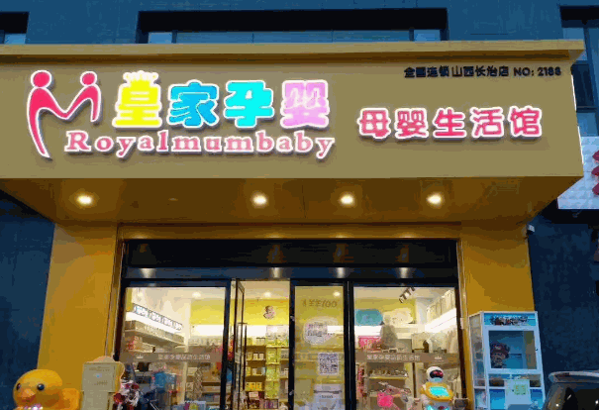 Seven trees进口孕婴店