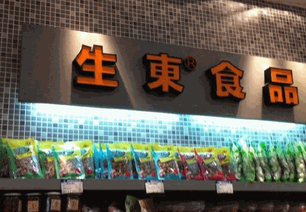 红油坊食品