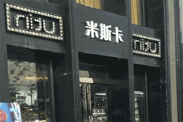 米斯卡蛋糕