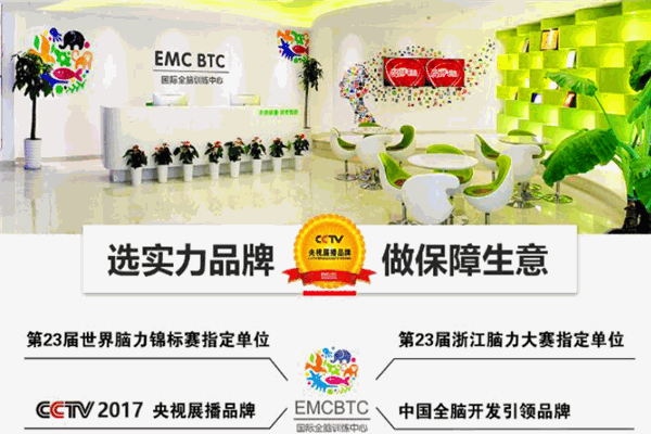 emcbtc国际全脑训练中心