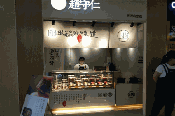 赵守仁鸭脖