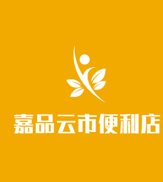 嘉品云市便利店加盟