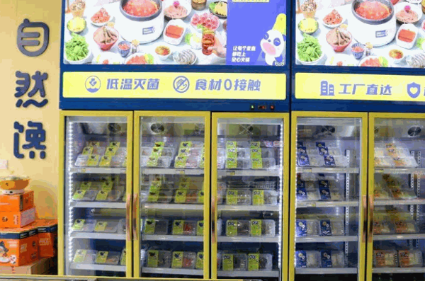 自然馋火锅食材超市