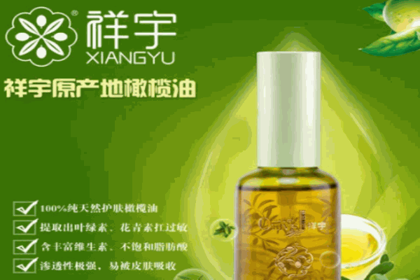 祥宇橄榄油